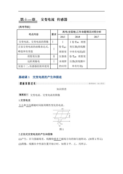 2019版高考物理创新大一轮基础课+能力课+实验课教科版