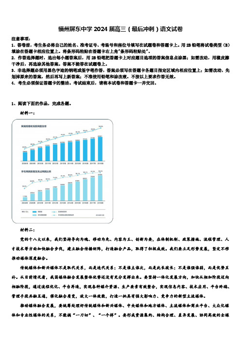 福州屏东中学2024届高三(最后冲刺)语文试卷含解析