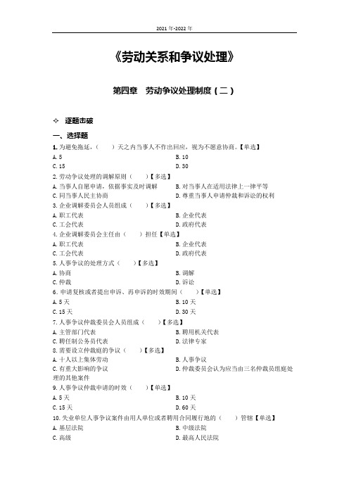 《劳动关系和争议处理》第四章考题