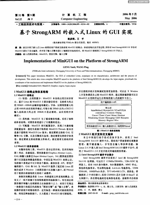 基于StrongARM的嵌入式Linux的GUI实现