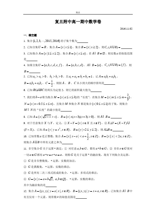 最新版上海市高一上学期期中考试数学试题 Word版含答案