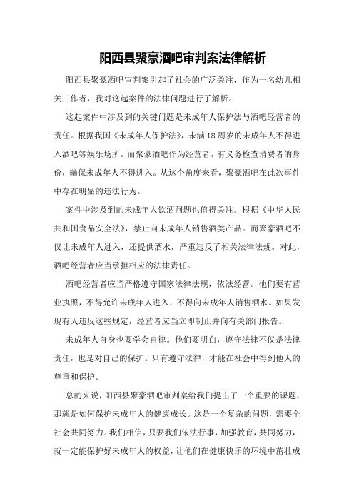 阳西县聚豪酒吧审判案法律解析