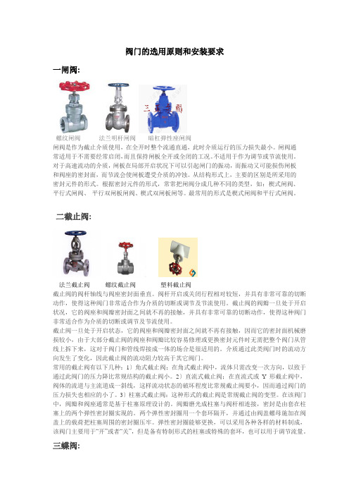 阀门的选用原则和安装要求