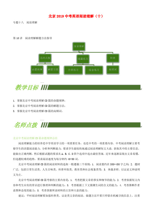 北京市2019中考英语二轮复习阅读理解10(含解析)