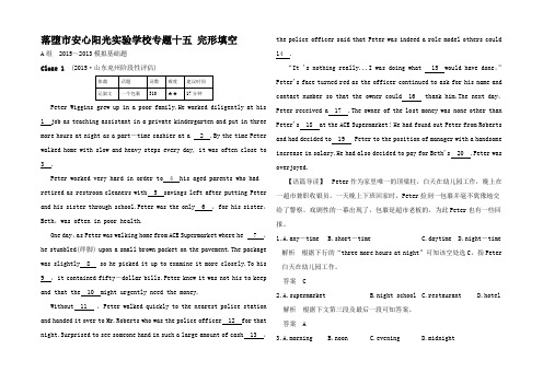 高考英语 专题十五 完形填空高三全册英语试题