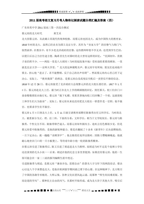 考前指导高考语文复习月考人物传记阅读试题分类汇编及答案(四)