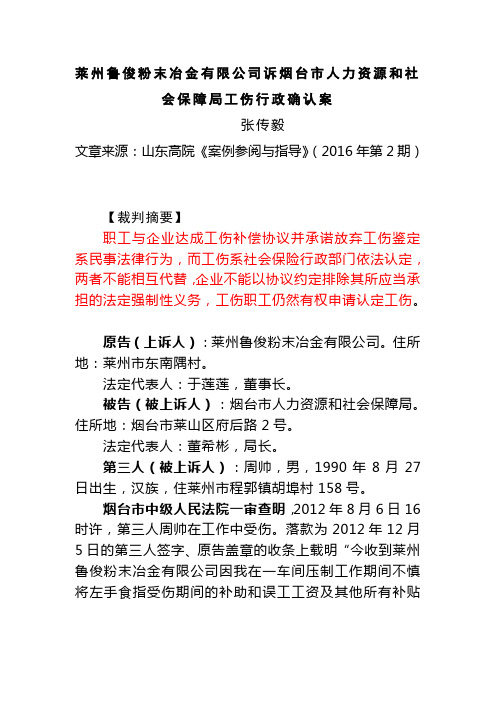 莱州鲁俊粉末冶金有限公司诉烟台市人力资源和社会保障局工伤行政确认案