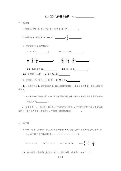 沪教版数学(上海)六年级第一学期课时练：3.2比的基本性质(2)