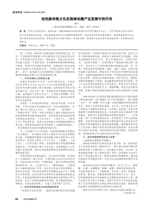 论民族传统文化在闽南动漫产业发展中的作用