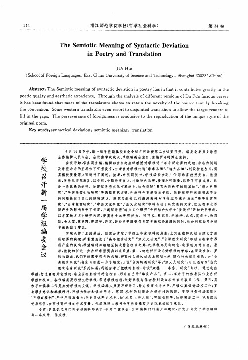 学校召开新一届学报编委会议