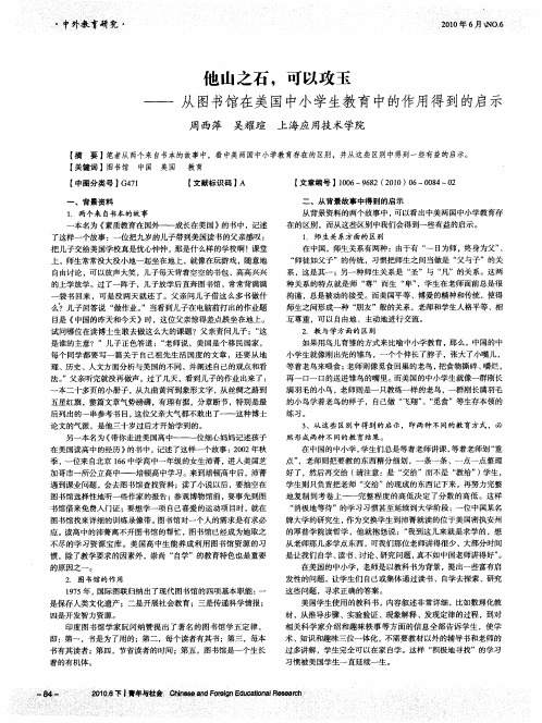 他山之石,可以攻玉——从图书馆在美国中小学生教育中的作用得到的启示