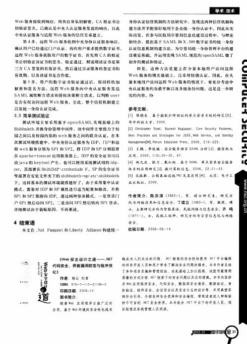 《Web安全设计之道——.NET代码安全、界面漏洞防范与程序优化》