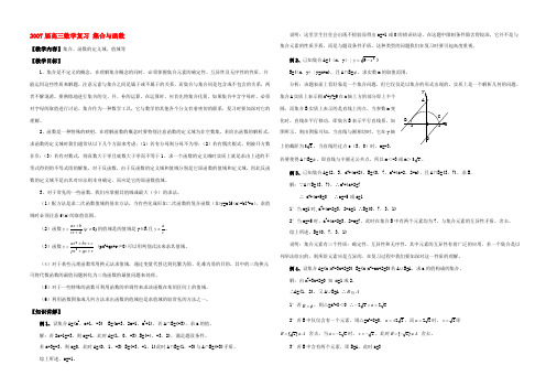 高三数学复习 集合与函数 教案