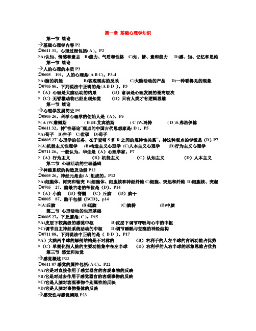 基础心理学考证试题