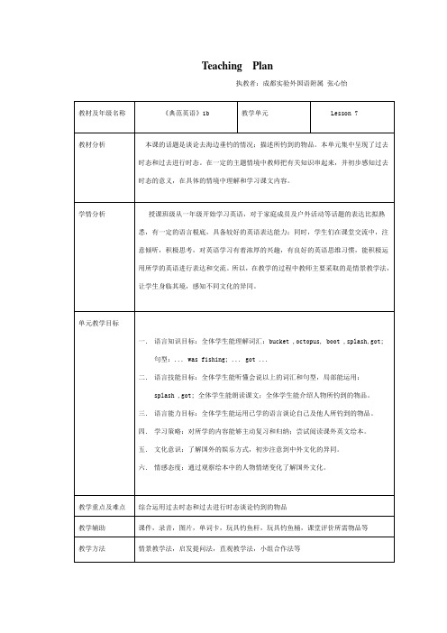 二年级英语教学设计典范英语1b Lesson7--