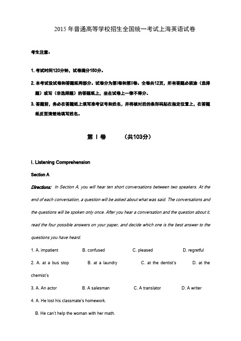 2015年普通高等学校招生全国统一考试上海英语试卷及答案