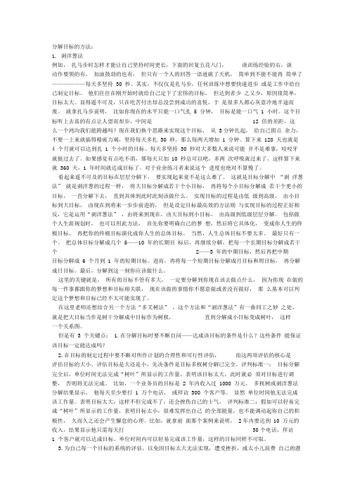 分解目标的方法