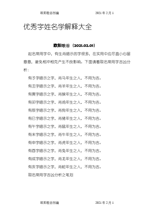 优秀字姓名学解释大全之欧阳歌谷创编