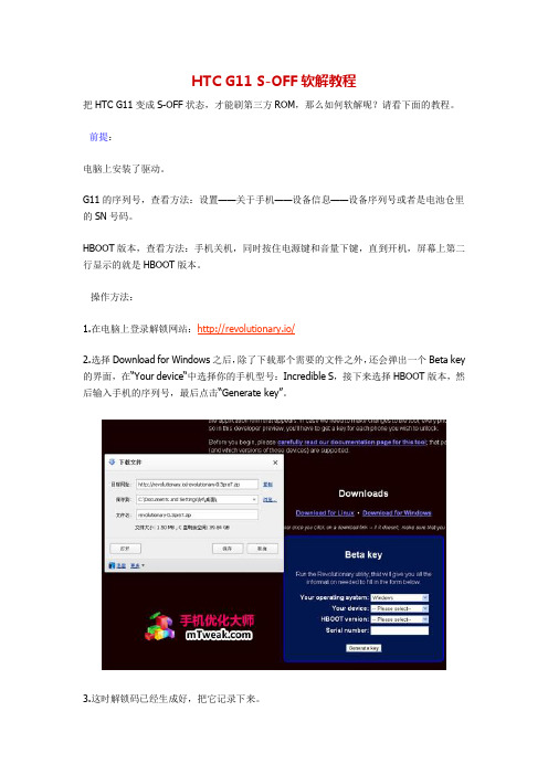 HTC G11 刷机 root 操作教程
