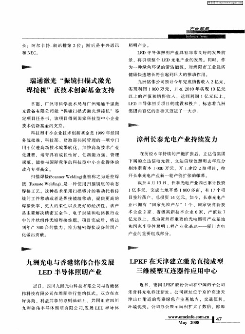 LPKF在天津建立激光直接成型三维模塑互连器件应用中心