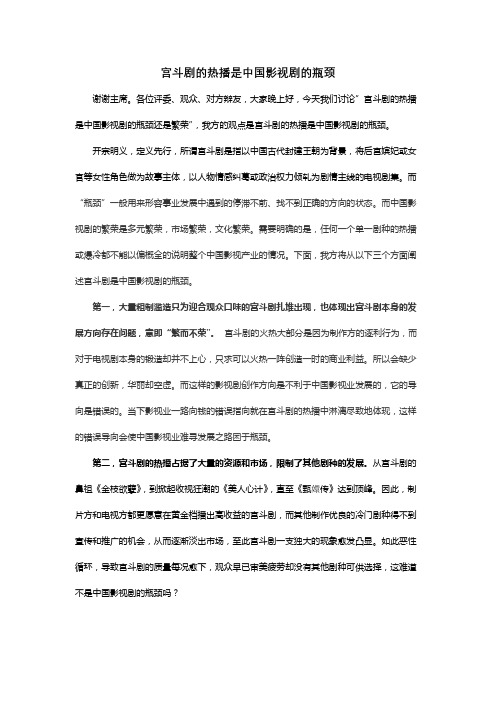 宫斗剧的热播是中国影视剧的瓶颈一辩稿