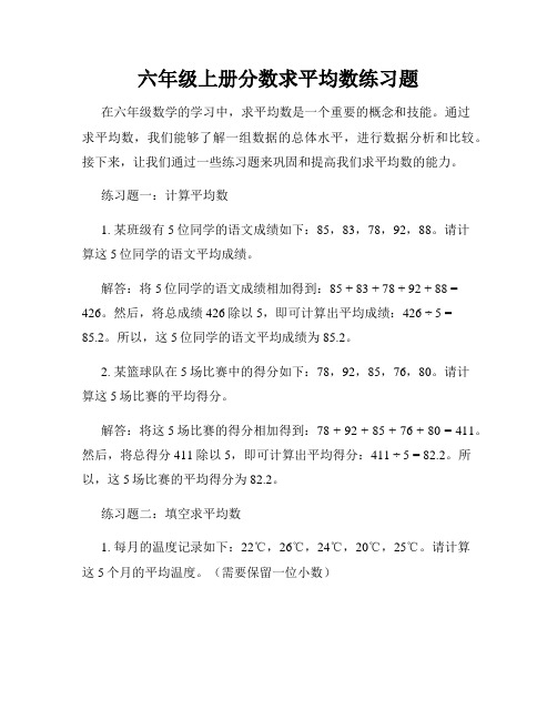 六年级上册分数求平均数练习题