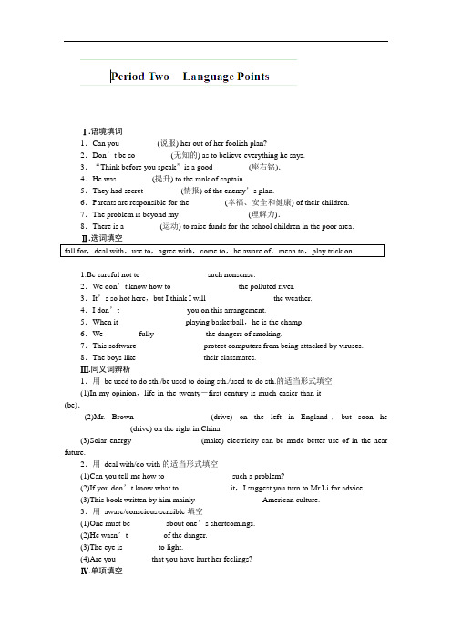 湖南省株洲市第四中学高中英语牛津译林必修4课时作业：nit 1 period 2 含解析