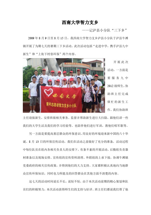 西南大学智力支乡