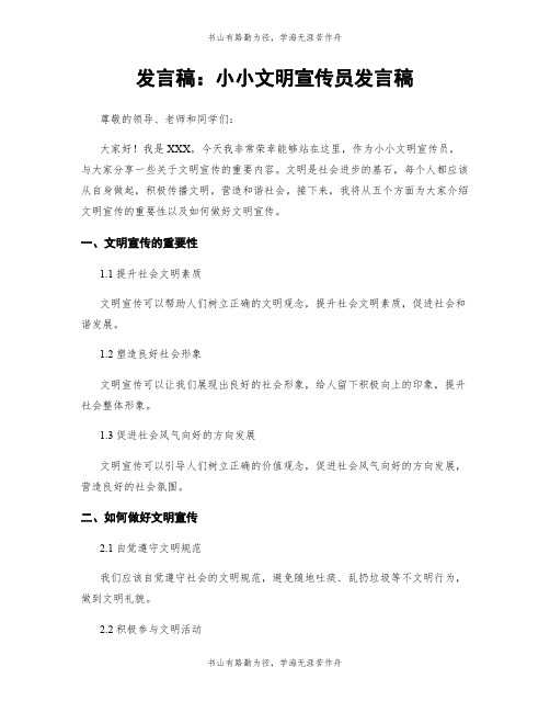 发言稿：小小文明宣传员发言稿