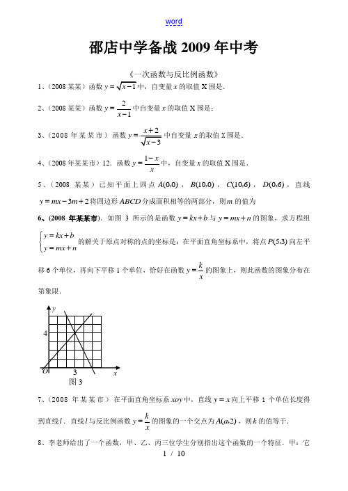 2009年九年级数学备战中考专题(一次函数)