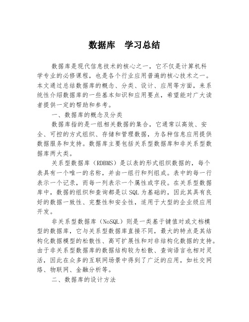 数据库  学习总结