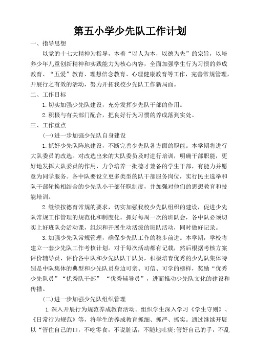 2017年少先队工作计划