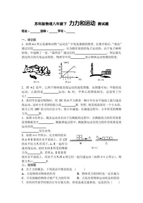 苏科版物理八年级下+力力和运动+测试题(含答案)