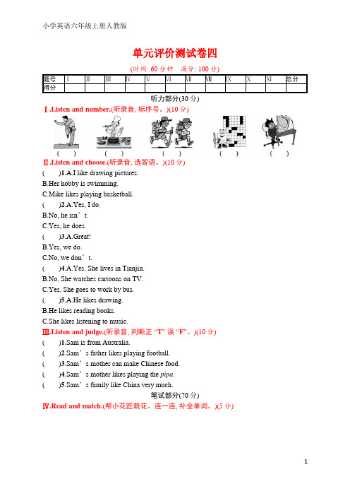 人教版六年级英语上册 单元评价测试卷四(含听力材料和答案)