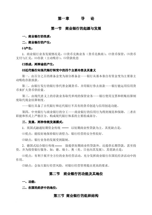 第一章商业银行经营学导论补充资料2.doc