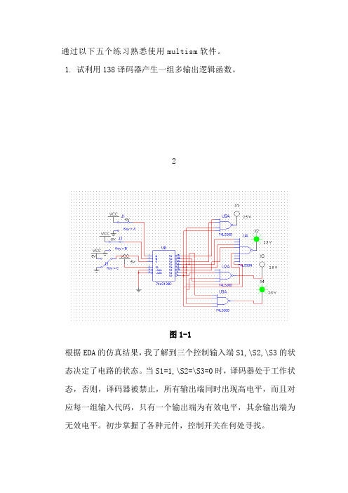 数字电子技术----电子秒表课程设计