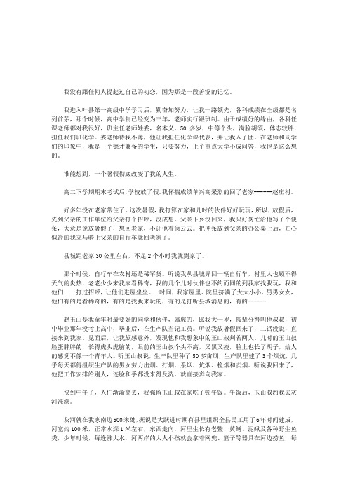 苦涩初恋