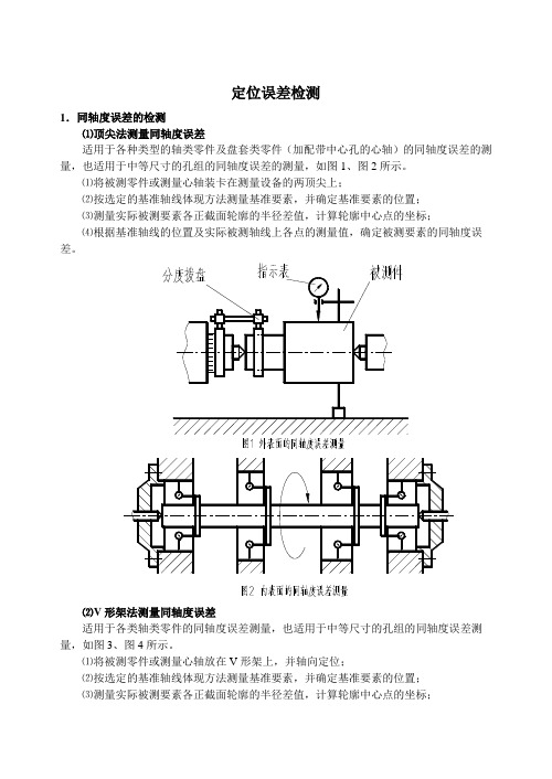 平面度误差的检测