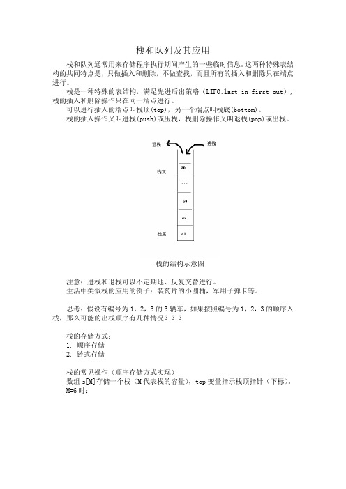 栈和队列及其应用7