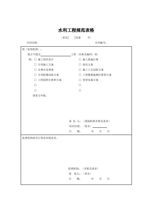 水利工程规范表格