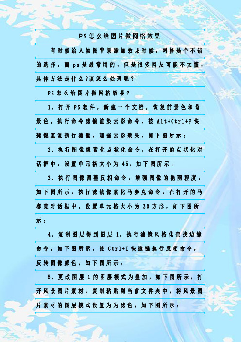 最新整理PS怎么给图片做网格效果