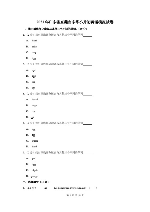 2021年广东省东莞市东华小升初英语模拟试卷及答案解析