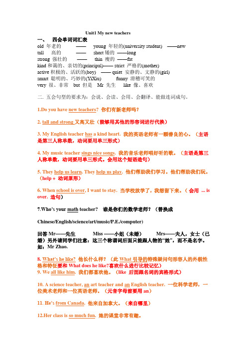 人教版五年级上册U1重点知识归纳及练习