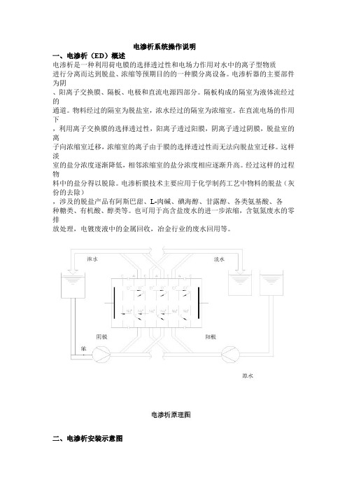 电渗析操作说明