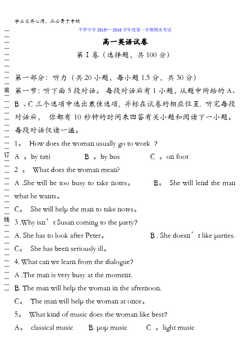 宁夏平罗中学2015-2016学年高一上学期期末考试英语试题 无答案