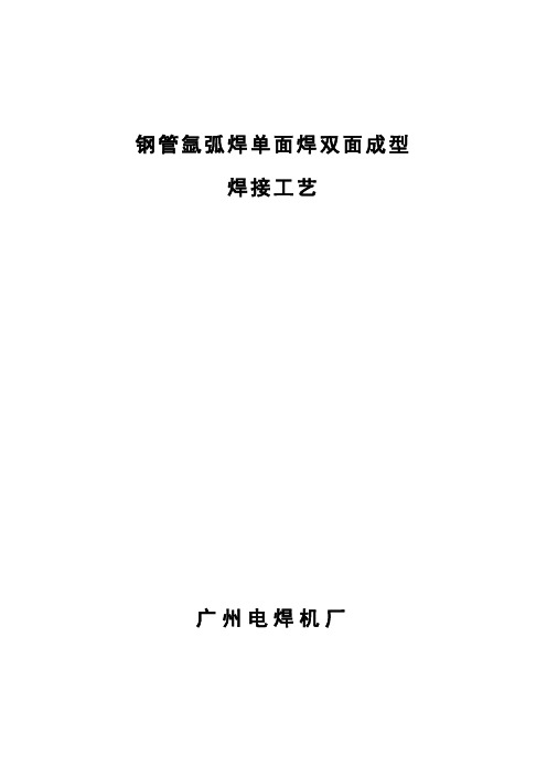 钢管氩弧焊单面焊双面成型