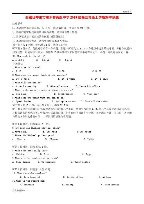 2019届高三英语上学期期中试题 (1)