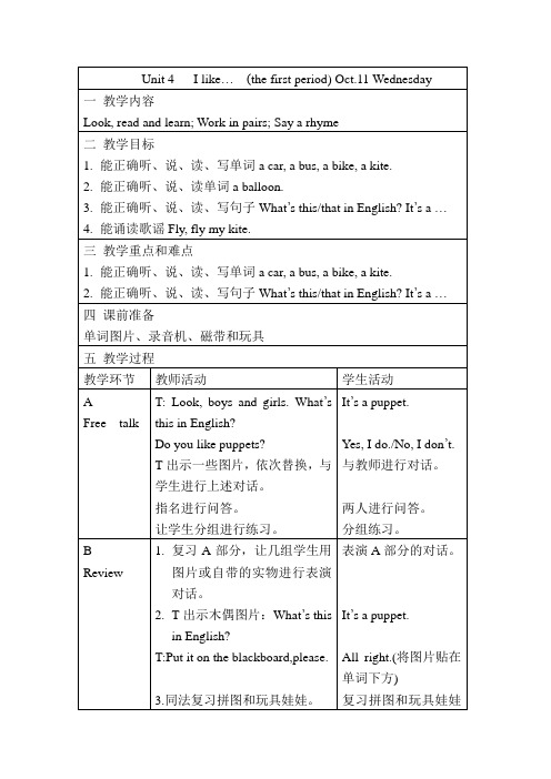 最新牛津Unit 4 I like