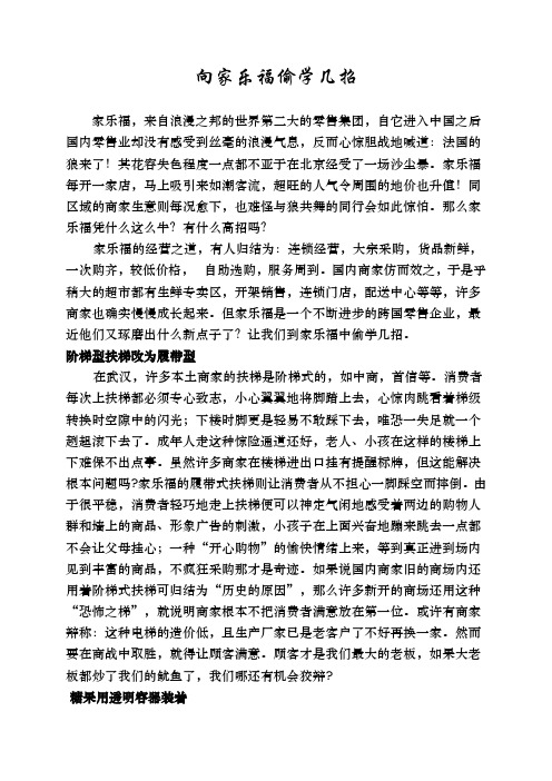 向家乐福偷学几招