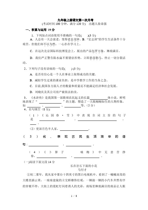 九上语文第一次月考及答案